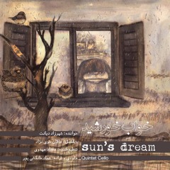 Sun's Dream - خواب خورشید