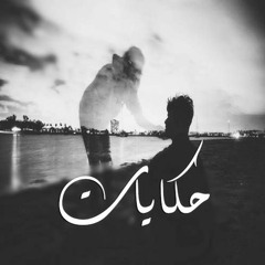 ElRaye2 Ft. Booda | Hekayat - حكاياات