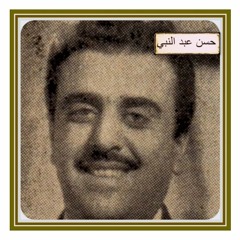 Hassan Abdel Nabi - Ya Nasmi