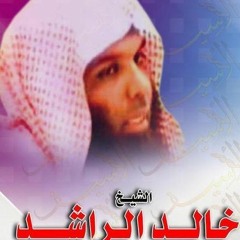 قوافل العائدين -- أشهر خطبة للشيخ خالد الراشد