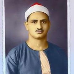 الشيخ محمد صديق المنشاوي المؤمنون تسجيل نادر و رائع سُجل في ليبيا