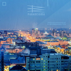 В Челябинске утро