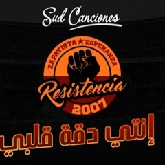 Zapatista Esperanza 2007 - إنتي دقة قلبي