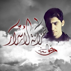 خزانة الأسرار | رضا سعيد | 2017