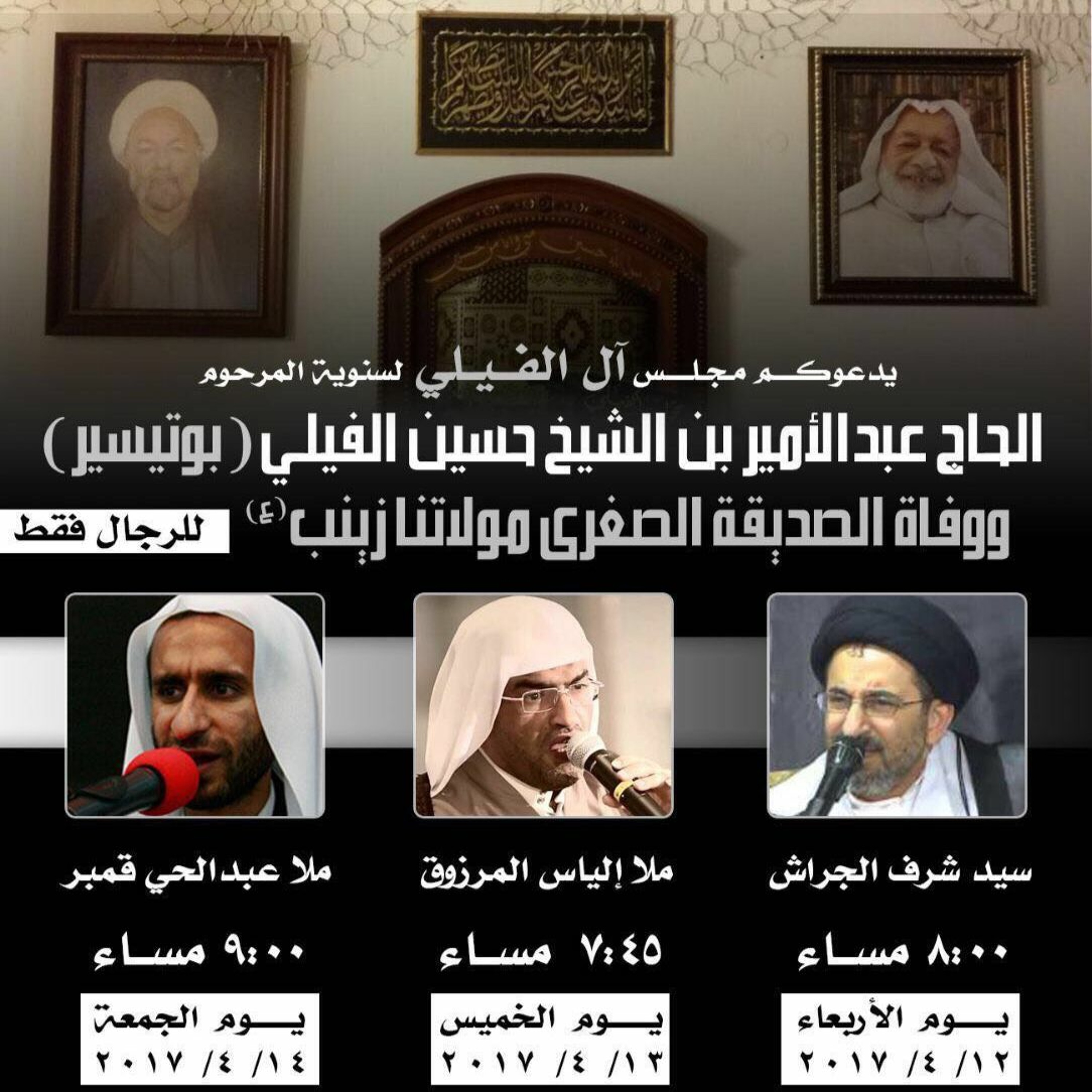 وفاة مولاتنا زينب عليها السلام و ذكرى رحيل المرحوم عبدالأمير الشيخ حسين الفيلي - سيد شرف الجراش episode artwork
