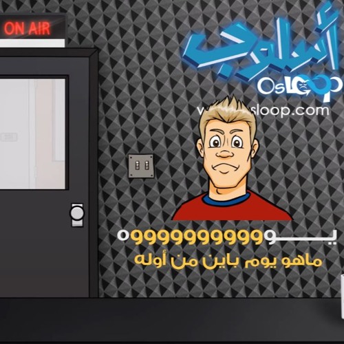 غير حياتك- ٣ خطوات لإصلاح -يوم باين من أوله- - الموسم الأول - الحلقة الثالثة - أستوديو أسلوب Osloop