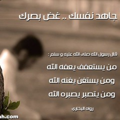 نماذج مشرقة في غض البصر ..ش.د.خالد السبت + تلاوة رائعة من سورة النور ش.وديع اليمني