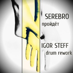 SEREBRO - Пройдёт ( IGOR STEFF drum rework )