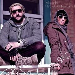 نباشد، نشود