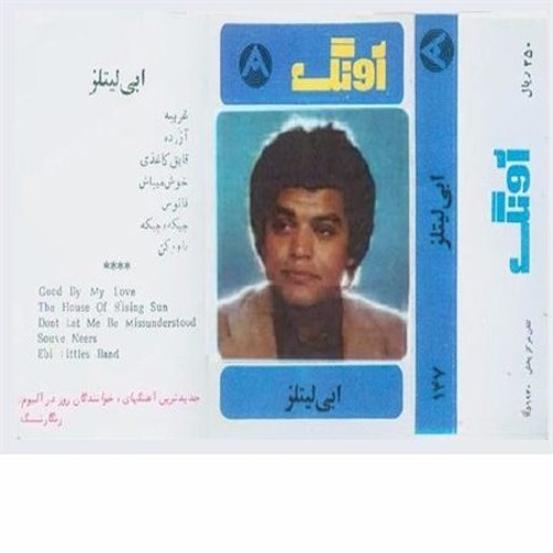 آزرده- ابی لیتلز