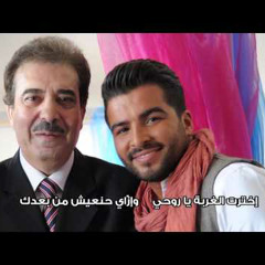 وليد عوض و نهاد طربيه