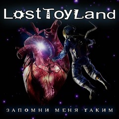 Запомни Меня Таким