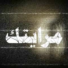 Glitch Band Mraytak | جلتش باند - مرايتك