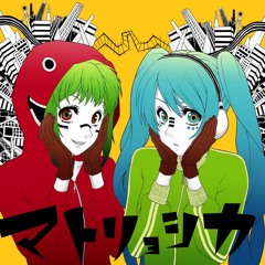 マトリョシーカ 「初音ミクV4X、GUMIV4」