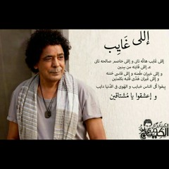 اللى غايب - محمد مُنير - ألبوم الروح للروح دايماً بتحن