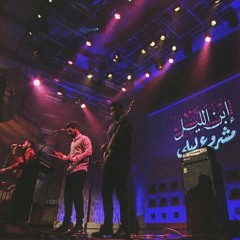Mashrou' Leila - Lel Watan (The BBC Arabic 2015 Awards Ceremony)