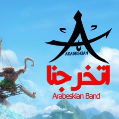 Arabeskian - Et5rgna |اتخرجنا