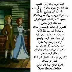 أبناء الوطن - سبيستون