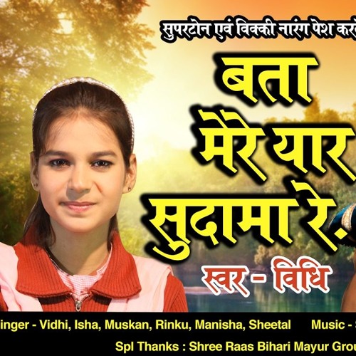 BATA MERE YAR SUDAMA RE REMIX