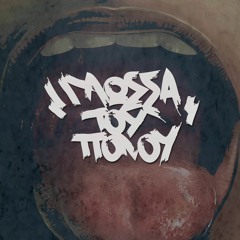 TOZI - Ψυχολογικά (Γλώσσα του Πόνου EP)