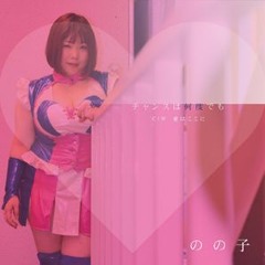 愛はここに Demo
