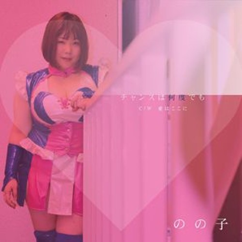 愛はここに Demo