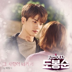 Strong Woman Do Bong Soon - 힘쎈여자 도봉순 OST Part 8, 7, 6