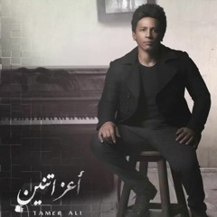 Tamer Ali - Aa'az Etnein   تامر علي - اعز اتنين