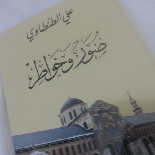 ا"السعادة"ا من كتاب صور وخواطر للأديب علي الطنطاوي رحمه الله