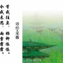 Thải Vi (采薇) - 张渠