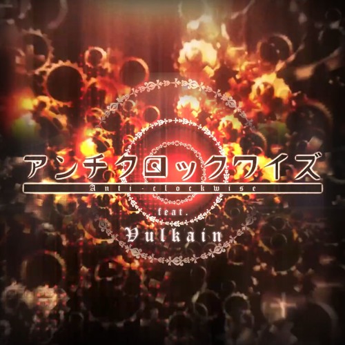 【Vulkain】 After the Rain 『Anti-clockwise』 【Vocal】