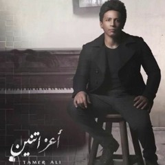 Tamer Ali _ Aa'az Etnein | تامر على _ اعز اتنين