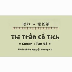 Thị Trấn Cổ Tích – Tam Vô || 童话镇 -三无