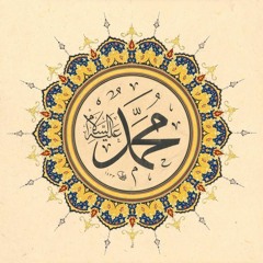 Aṣ-ṣalātu ʿala -n-nabī