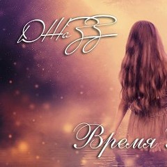 Джазз Совм. Игорь Фес - Время Весна [G-Ponik prod.]