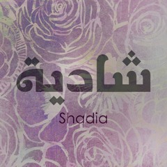 ElHub ElHa'ei'ei - Shadia | الحب الحقيقي - شادية