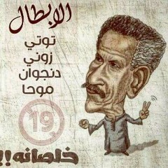 مهرجان( انا عضلاتي في لساني )2018 جديد