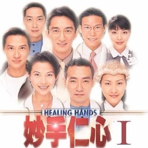 Stream Healing Hands Main Theme by Island MTR Listen online for free on SoundCloud