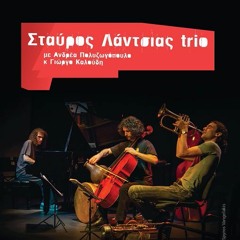 Midnight Walk  - Stavros Lantsias Trio (ft. Andreas Polyzogopoulos & Yiorgos Kaloudis) )