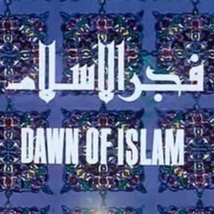 الموسيقى التصويرية لفيلم فجر الآسلام ( Dawn of Islam ) - الموسيقار فؤاد الظاهرى