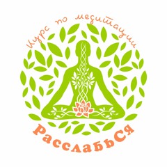 Лёгкая медитация - 11 минут. Анапана+випассана