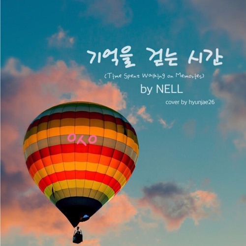 Stream 기억을 걷는 시간 (Time Spent Walking On Memories) By Nell (Cover By  Hyunjae26) By Hyunjae26 | Listen Online For Free On Soundcloud
