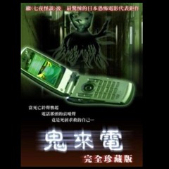 DJ BST 鬼來電 One Missed Call Remix