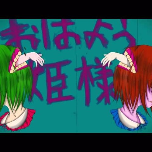 Listen to 【Bloody Mary】 ブラッディーメアリー 【GUMI】Made