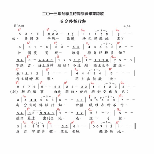 2013年冬季全時間訓練畢業詩歌