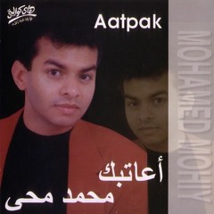 حتى الهوا - محمد محى
