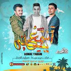 Mahrgan Esma3 Yabany || مهرجان أسمع ياباني