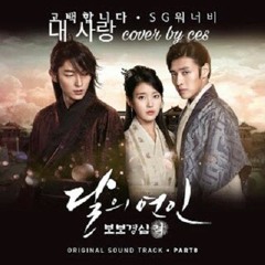 Scarlet Heart Ryeo OST 내 사랑 (MY LOVE) by Lee Hi song cover