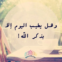 قوله تعالى (و َدَاوُودَ وَسُلَيْمَانَ إِذْ يَحْكُمَانِ فِي الحَرْثِ إِذْ نَفَشَتْ فِيهِ غَنَمُ القَوْمِ ... للشيخ عبد الباسط عبد الصمد