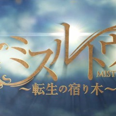 [Hatsune Miku Dark KAITO Soft] Mistletoe -The Tree Of Reincarnation- [Vocaloid Cover]